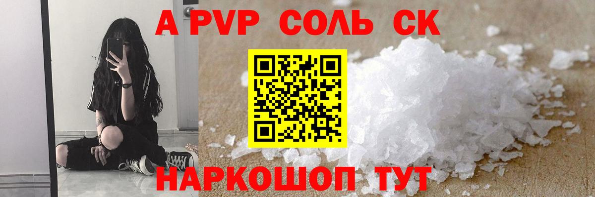 Alpha-PVP  Alpha PVP Соль  APVP кристаллы  Вход с VPN  Кубинка 