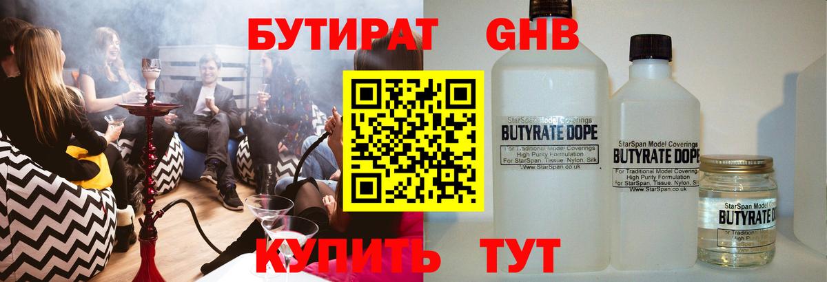 Кубинка  Бутират 1.4BDO  Вход с VPN 
