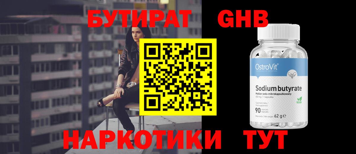 Бутират буратино Кубинка