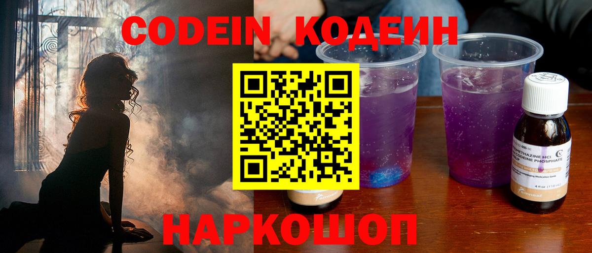 Codein Purple Drank Кубинка
