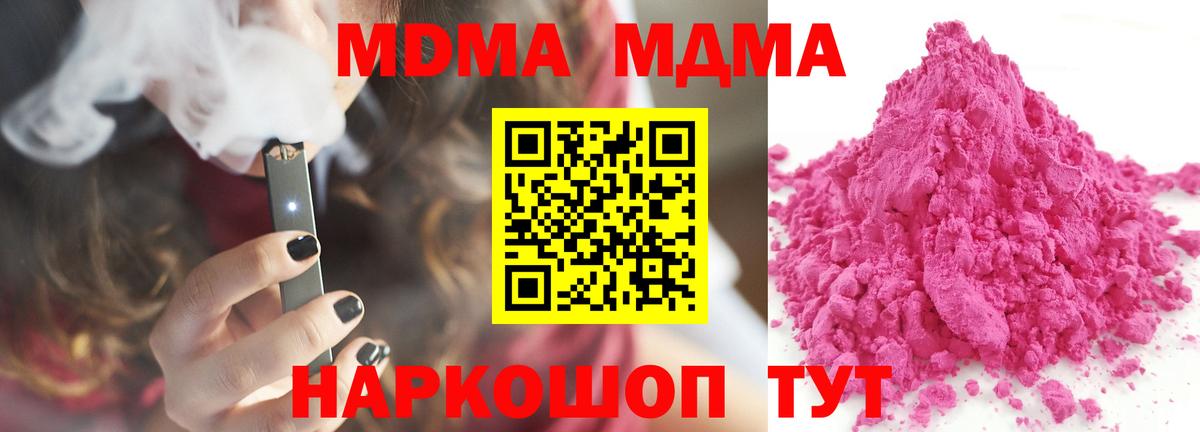 МДМА VHQ  Вход с VPN  Кубинка  МДМА кристаллы 