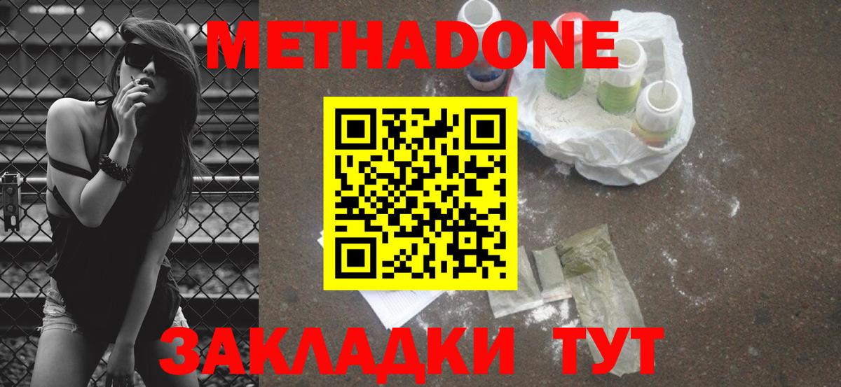 Метадон белоснежный  Вход с VPN  Кубинка 